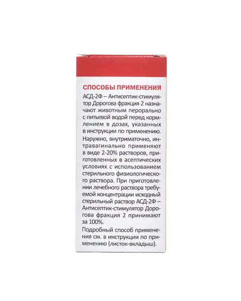 АСД 2 фракция Препарат для животных, 100 мл (АВЗ, Москва)-0