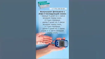 Фитосвечи с АСД-2 против диабета / Диабетке қарсы АСД-2 фитотығындысы