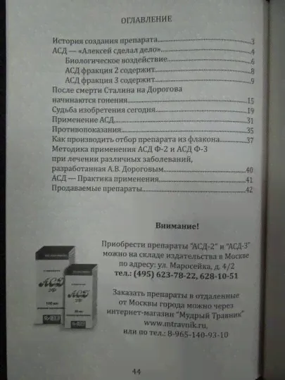 АСД. Антисептик-стимулятор Дорогова-0