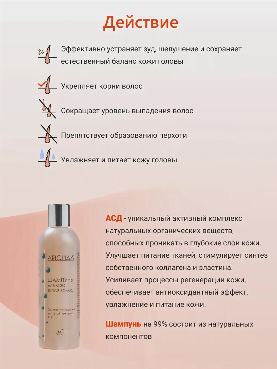 АЙСИДА шампунь для всех типов волос с уникальным АСД от перхоти, зуда, шелушения, выпадения волос 250 мл (art.: 3920b5f988eb6)-3